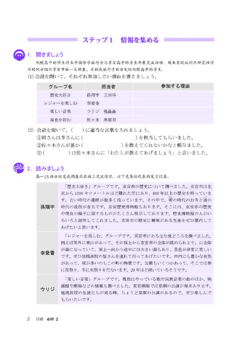 人教版日语必修第二册高清教材_4-教培资料-26年最新资料-同步更新_初中高中教资_03科三专项（进去保存报考的学科即可）_02科三专项（笔记真题思维导图教学设计版本二）