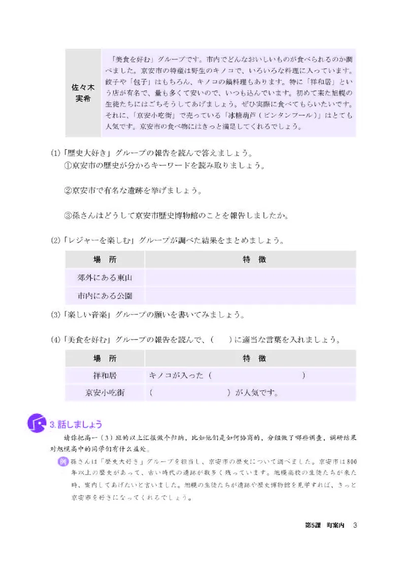 人教版日语必修第二册高清教材_4-教培资料-26年最新资料-同步更新_初中高中教资_03科三专项（进去保存报考的学科即可）_02科三专项（笔记真题思维导图教学设计版本二）