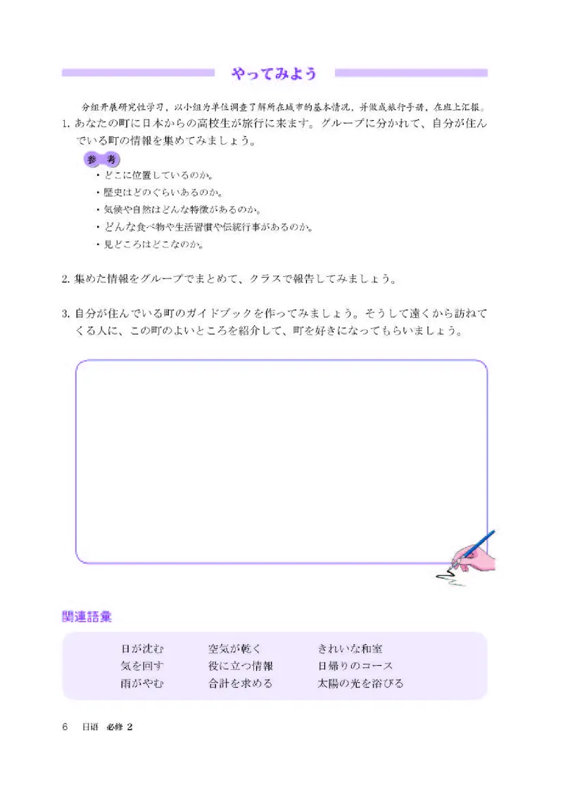 人教版日语必修第二册高清教材_4-教培资料-26年最新资料-同步更新_初中高中教资_03科三专项（进去保存报考的学科即可）_02科三专项（笔记真题思维导图教学设计版本二）