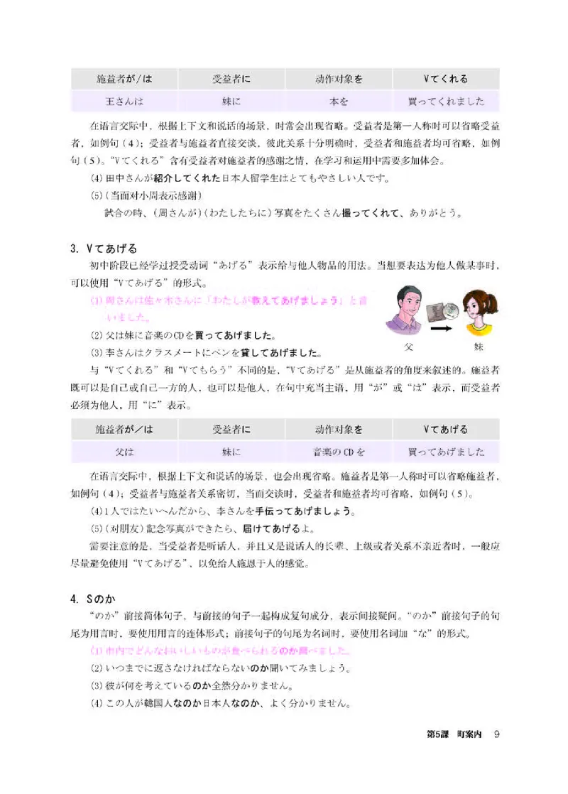 人教版日语必修第二册高清教材_4-教培资料-26年最新资料-同步更新_初中高中教资_03科三专项（进去保存报考的学科即可）_02科三专项（笔记真题思维导图教学设计版本二）
