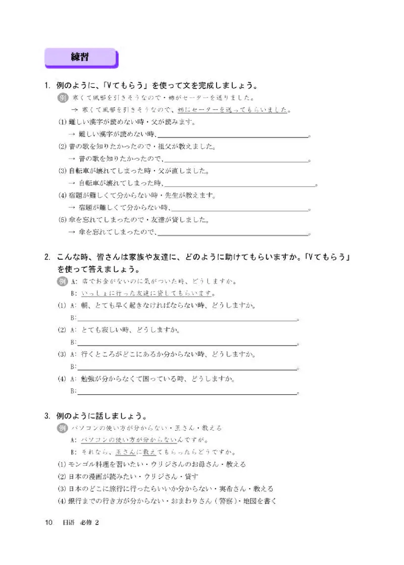 人教版日语必修第二册高清教材_4-教培资料-26年最新资料-同步更新_初中高中教资_03科三专项（进去保存报考的学科即可）_02科三专项（笔记真题思维导图教学设计版本二）
