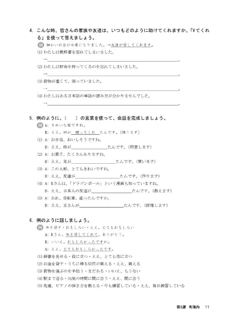 人教版日语必修第二册高清教材_4-教培资料-26年最新资料-同步更新_初中高中教资_03科三专项（进去保存报考的学科即可）_02科三专项（笔记真题思维导图教学设计版本二）