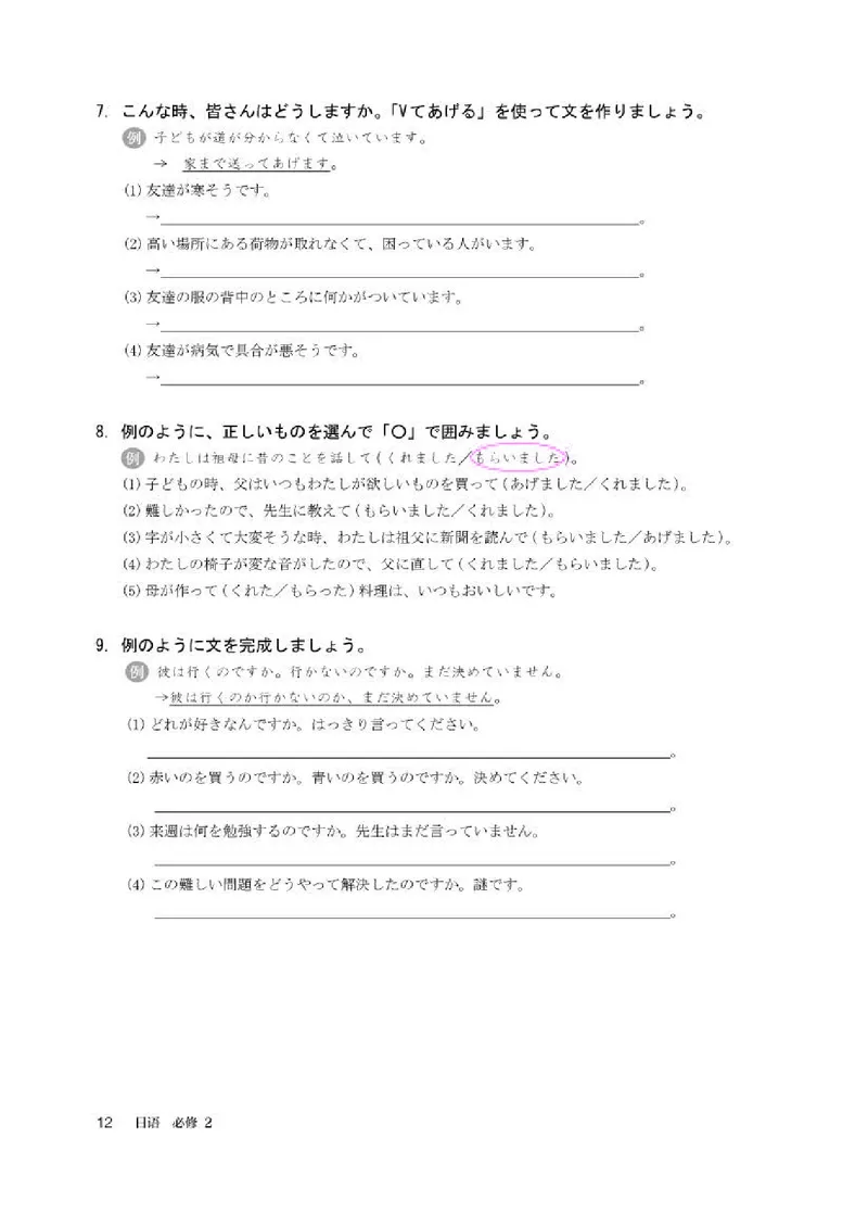 人教版日语必修第二册高清教材_4-教培资料-26年最新资料-同步更新_初中高中教资_03科三专项（进去保存报考的学科即可）_02科三专项（笔记真题思维导图教学设计版本二）