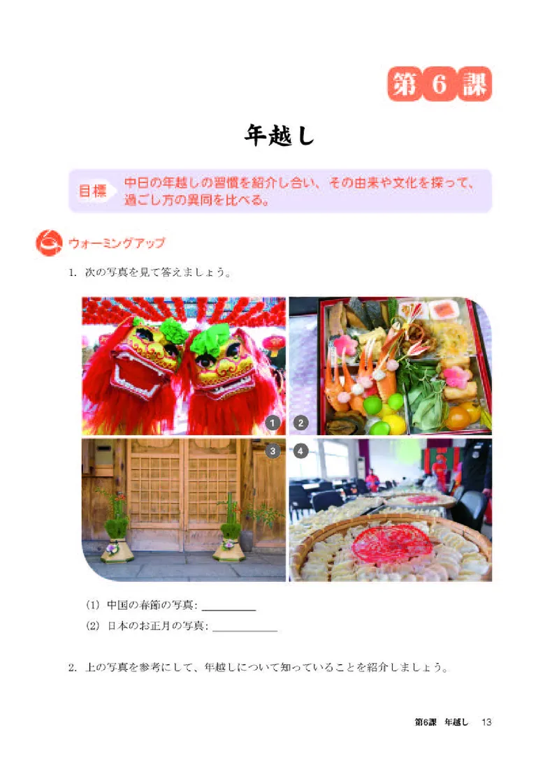 人教版日语必修第二册高清教材_4-教培资料-26年最新资料-同步更新_初中高中教资_03科三专项（进去保存报考的学科即可）_02科三专项（笔记真题思维导图教学设计版本二）