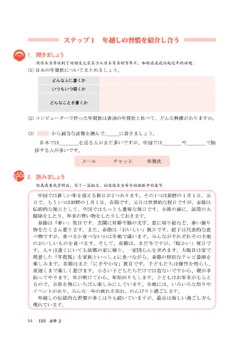 人教版日语必修第二册高清教材_4-教培资料-26年最新资料-同步更新_初中高中教资_03科三专项（进去保存报考的学科即可）_02科三专项（笔记真题思维导图教学设计版本二）