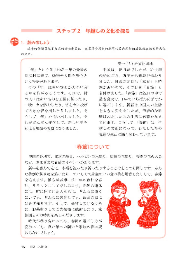 人教版日语必修第二册高清教材_4-教培资料-26年最新资料-同步更新_初中高中教资_03科三专项（进去保存报考的学科即可）_02科三专项（笔记真题思维导图教学设计版本二）