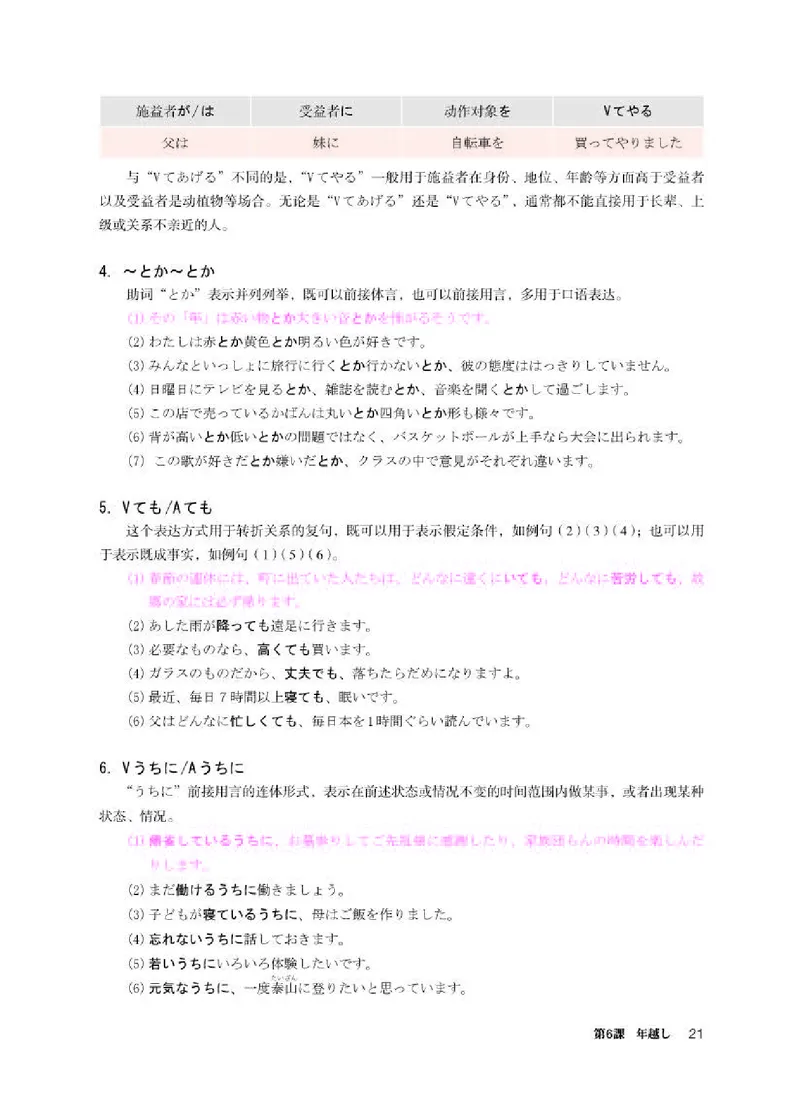 人教版日语必修第二册高清教材_4-教培资料-26年最新资料-同步更新_初中高中教资_03科三专项（进去保存报考的学科即可）_02科三专项（笔记真题思维导图教学设计版本二）