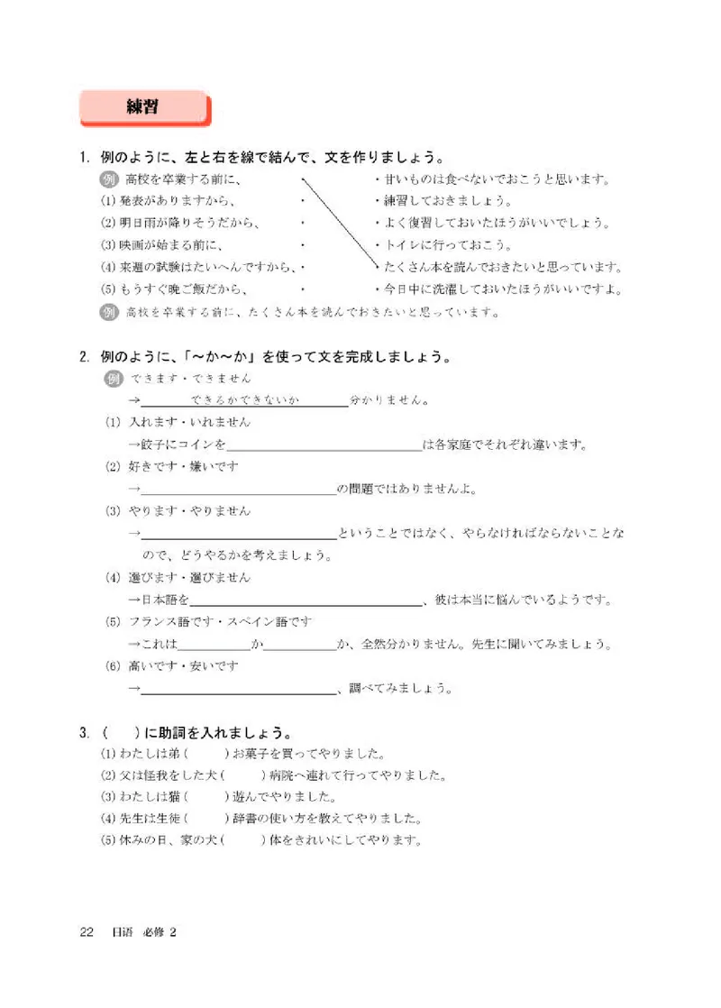 人教版日语必修第二册高清教材_4-教培资料-26年最新资料-同步更新_初中高中教资_03科三专项（进去保存报考的学科即可）_02科三专项（笔记真题思维导图教学设计版本二）