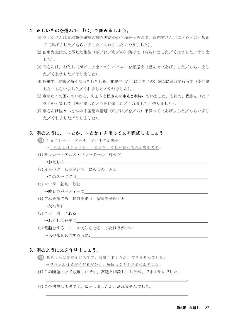 人教版日语必修第二册高清教材_4-教培资料-26年最新资料-同步更新_初中高中教资_03科三专项（进去保存报考的学科即可）_02科三专项（笔记真题思维导图教学设计版本二）