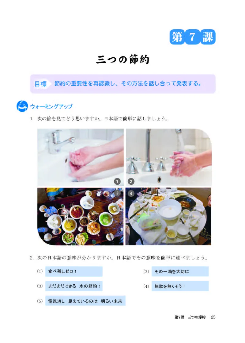 人教版日语必修第二册高清教材_4-教培资料-26年最新资料-同步更新_初中高中教资_03科三专项（进去保存报考的学科即可）_02科三专项（笔记真题思维导图教学设计版本二）