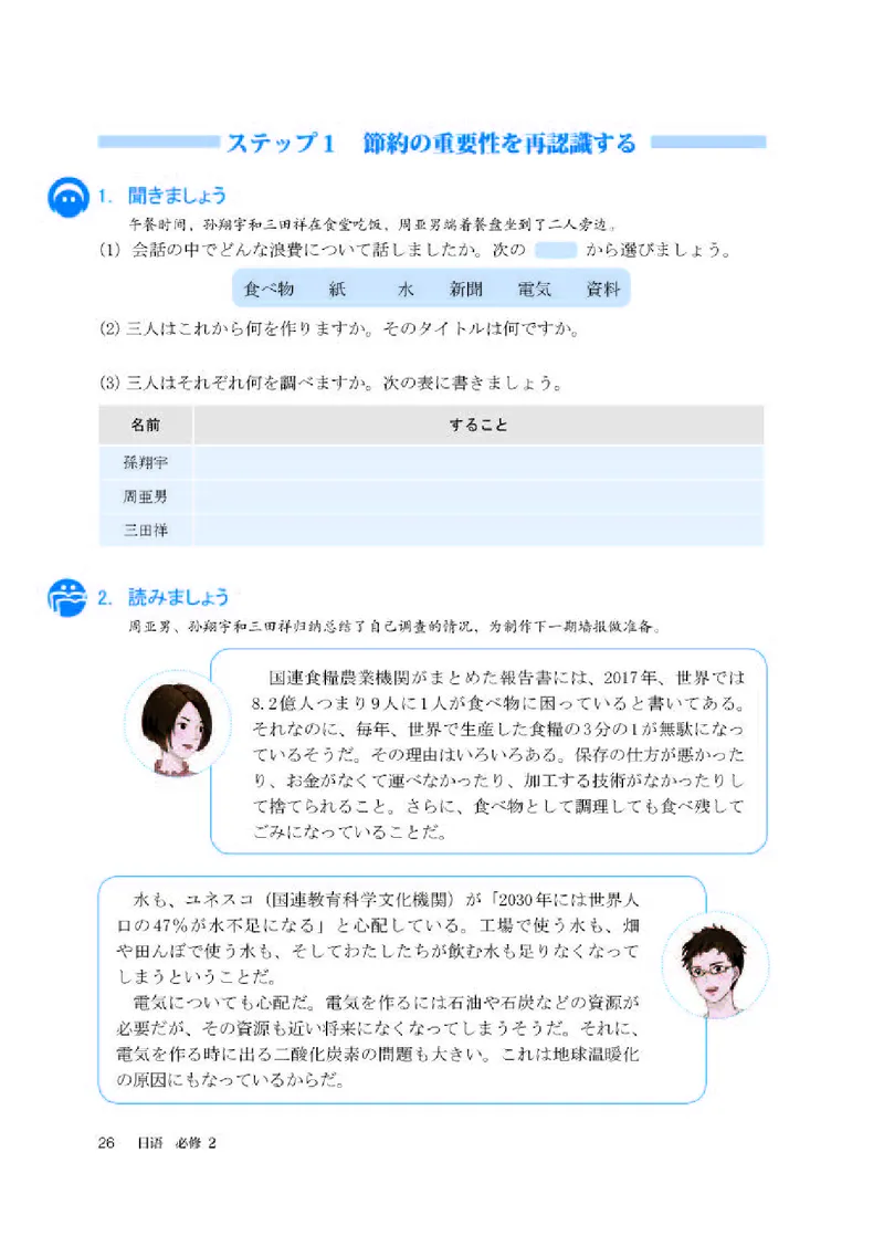 人教版日语必修第二册高清教材_4-教培资料-26年最新资料-同步更新_初中高中教资_03科三专项（进去保存报考的学科即可）_02科三专项（笔记真题思维导图教学设计版本二）