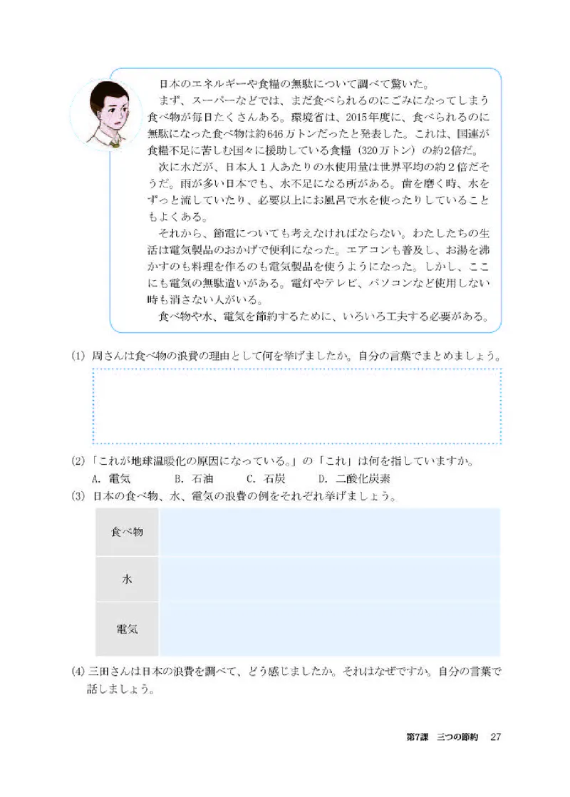 人教版日语必修第二册高清教材_4-教培资料-26年最新资料-同步更新_初中高中教资_03科三专项（进去保存报考的学科即可）_02科三专项（笔记真题思维导图教学设计版本二）