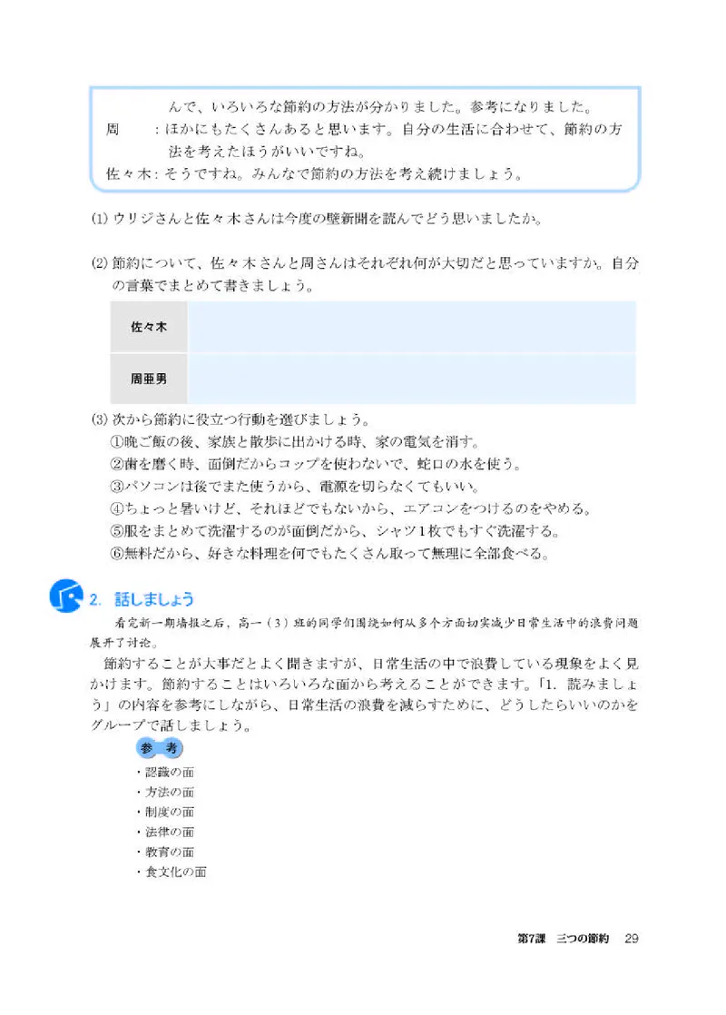 人教版日语必修第二册高清教材_4-教培资料-26年最新资料-同步更新_初中高中教资_03科三专项（进去保存报考的学科即可）_02科三专项（笔记真题思维导图教学设计版本二）