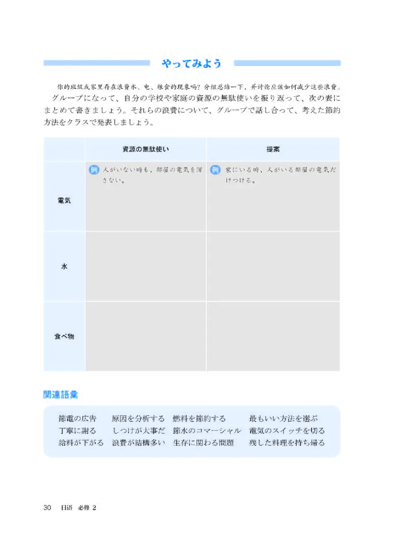 人教版日语必修第二册高清教材_4-教培资料-26年最新资料-同步更新_初中高中教资_03科三专项（进去保存报考的学科即可）_02科三专项（笔记真题思维导图教学设计版本二）