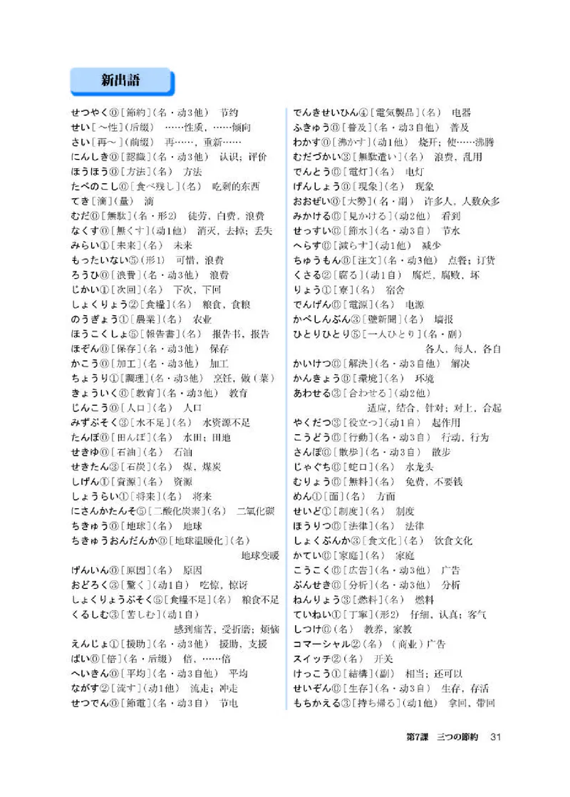 人教版日语必修第二册高清教材_4-教培资料-26年最新资料-同步更新_初中高中教资_03科三专项（进去保存报考的学科即可）_02科三专项（笔记真题思维导图教学设计版本二）