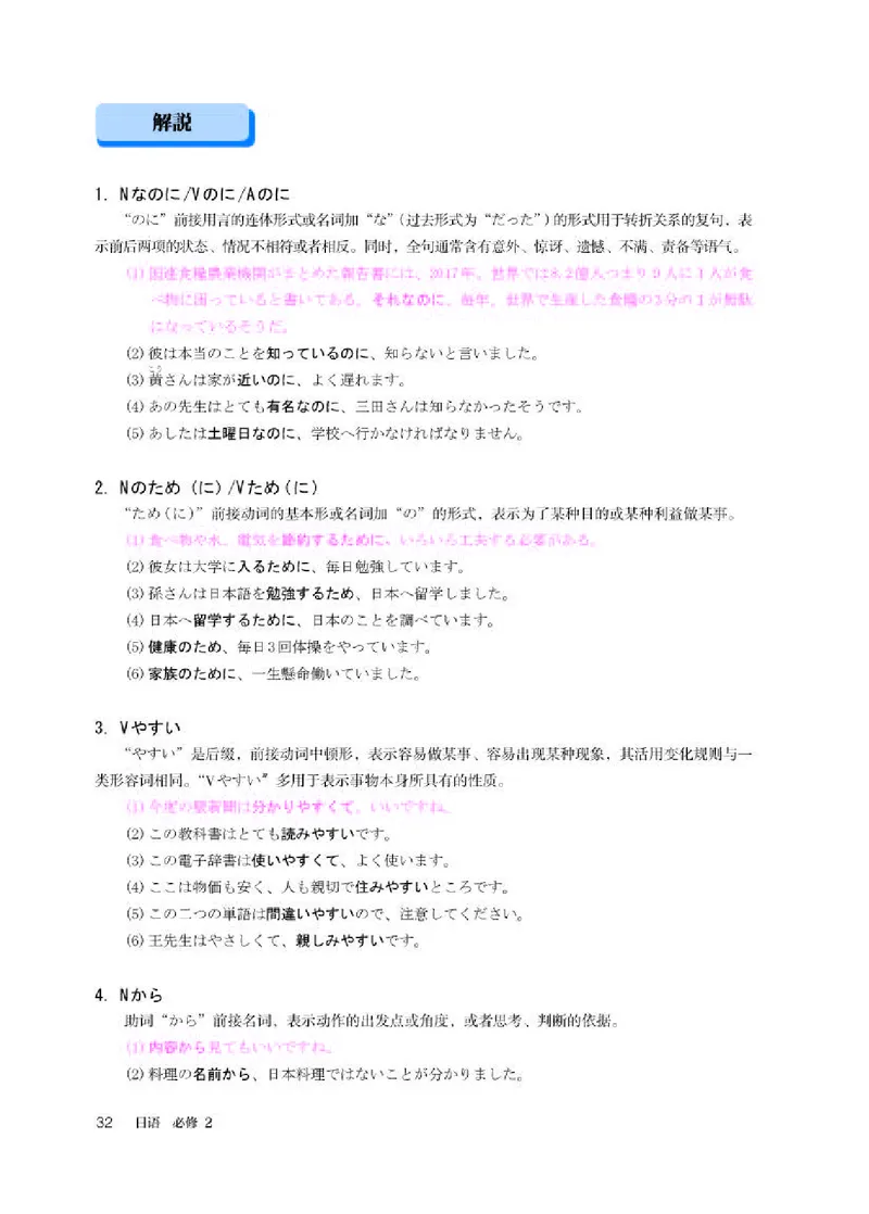 人教版日语必修第二册高清教材_4-教培资料-26年最新资料-同步更新_初中高中教资_03科三专项（进去保存报考的学科即可）_02科三专项（笔记真题思维导图教学设计版本二）
