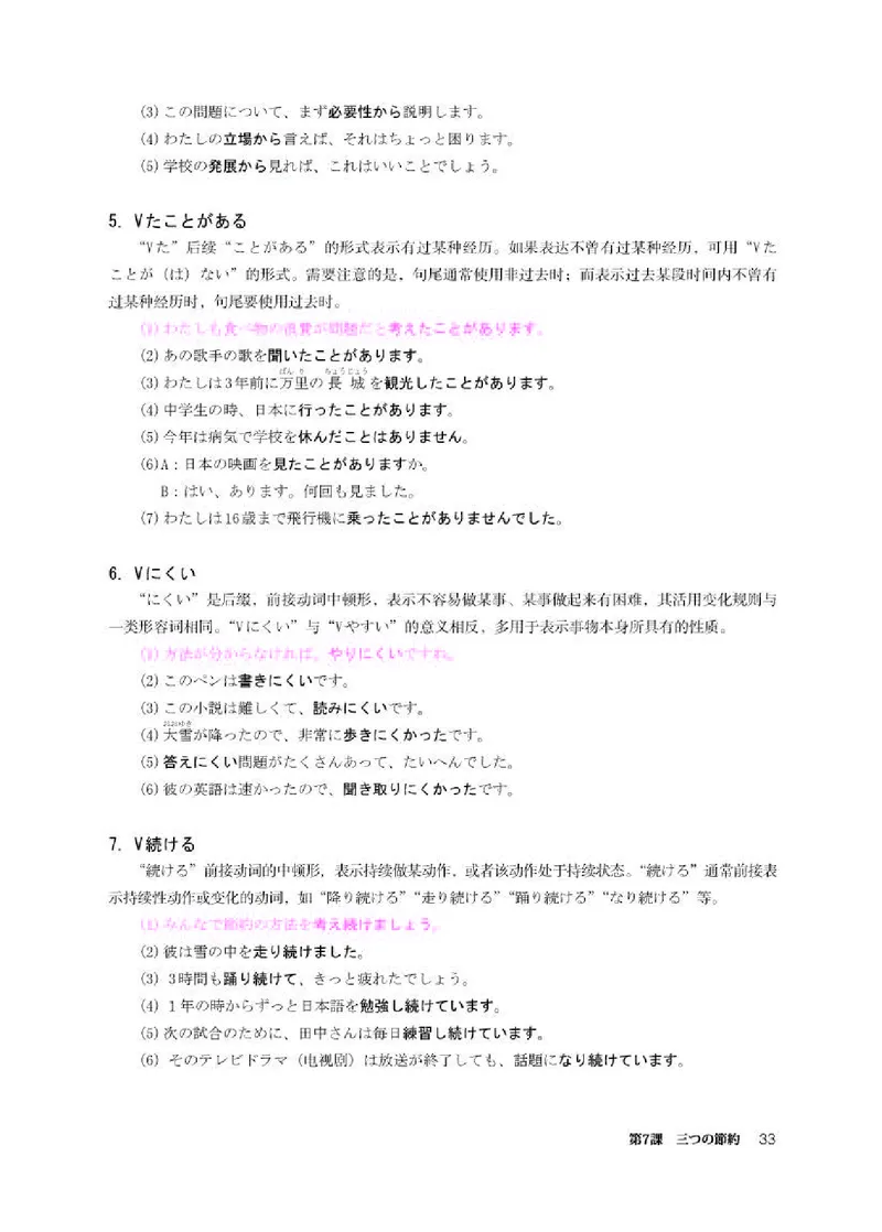 人教版日语必修第二册高清教材_4-教培资料-26年最新资料-同步更新_初中高中教资_03科三专项（进去保存报考的学科即可）_02科三专项（笔记真题思维导图教学设计版本二）