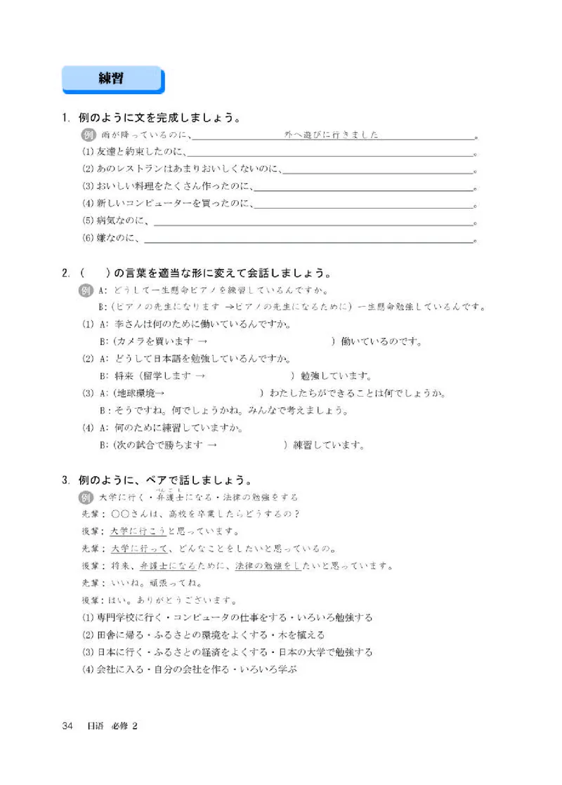人教版日语必修第二册高清教材_4-教培资料-26年最新资料-同步更新_初中高中教资_03科三专项（进去保存报考的学科即可）_02科三专项（笔记真题思维导图教学设计版本二）