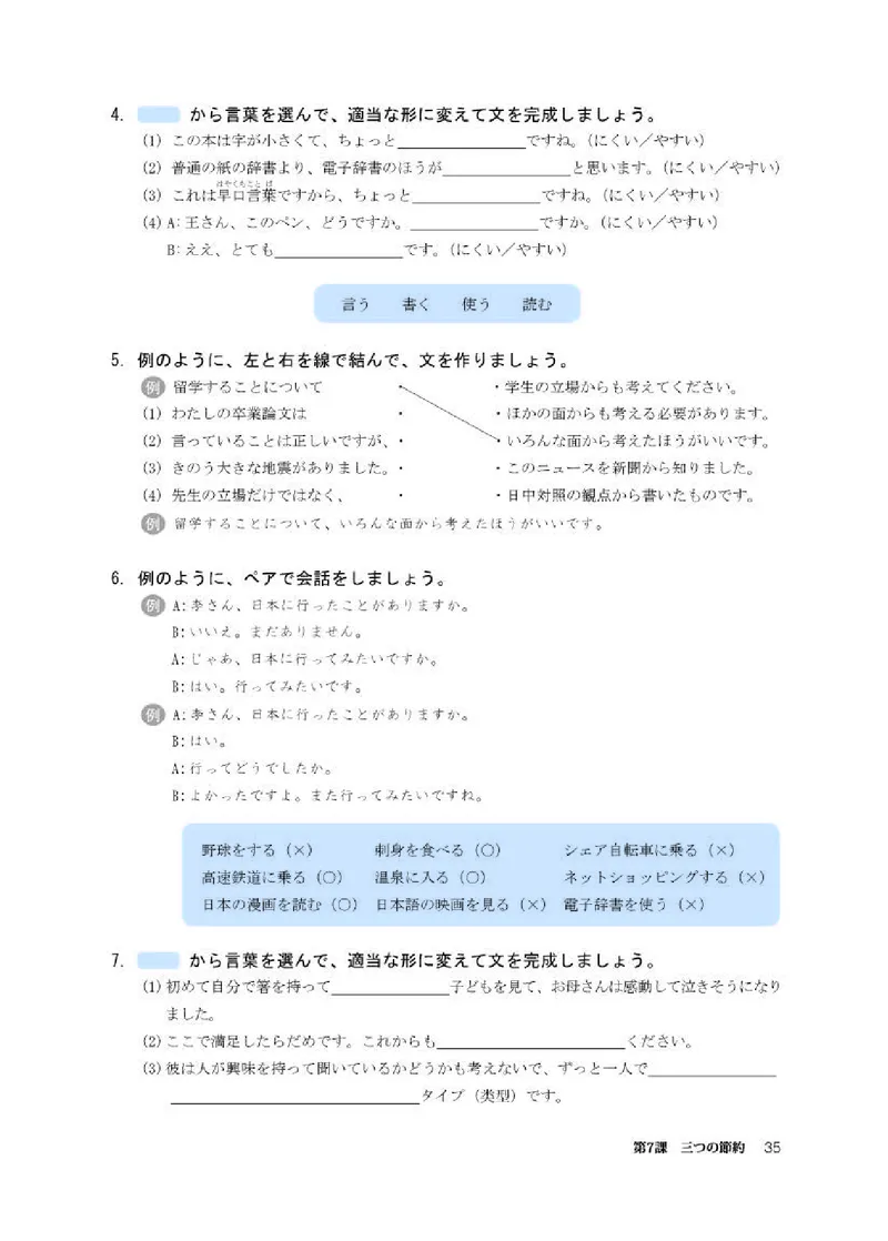 人教版日语必修第二册高清教材_4-教培资料-26年最新资料-同步更新_初中高中教资_03科三专项（进去保存报考的学科即可）_02科三专项（笔记真题思维导图教学设计版本二）