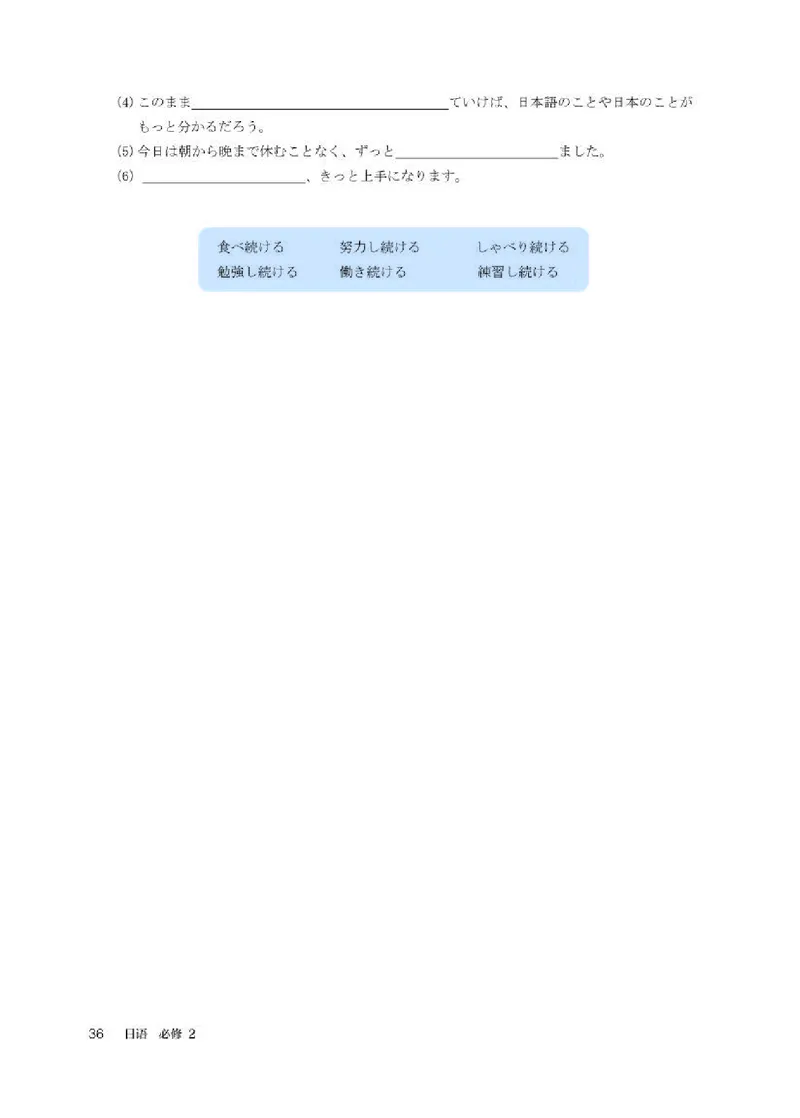 人教版日语必修第二册高清教材_4-教培资料-26年最新资料-同步更新_初中高中教资_03科三专项（进去保存报考的学科即可）_02科三专项（笔记真题思维导图教学设计版本二）
