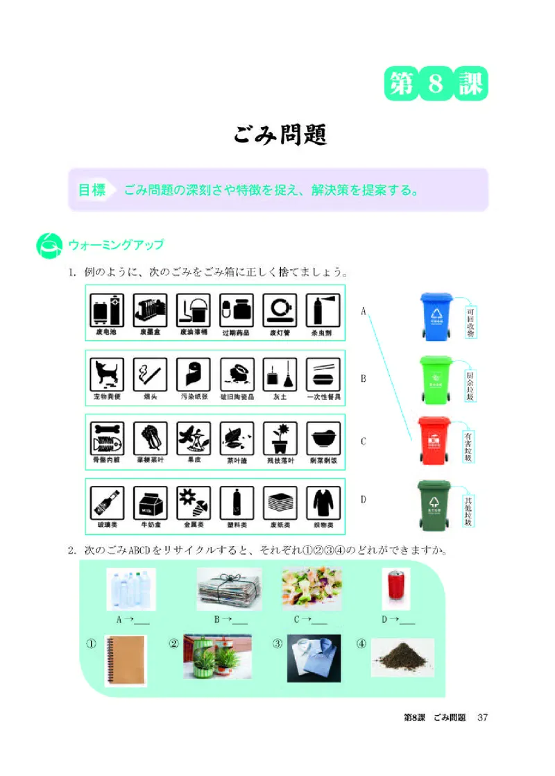 人教版日语必修第二册高清教材_4-教培资料-26年最新资料-同步更新_初中高中教资_03科三专项（进去保存报考的学科即可）_02科三专项（笔记真题思维导图教学设计版本二）