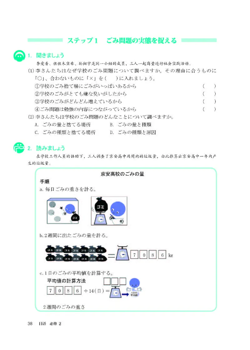 人教版日语必修第二册高清教材_4-教培资料-26年最新资料-同步更新_初中高中教资_03科三专项（进去保存报考的学科即可）_02科三专项（笔记真题思维导图教学设计版本二）