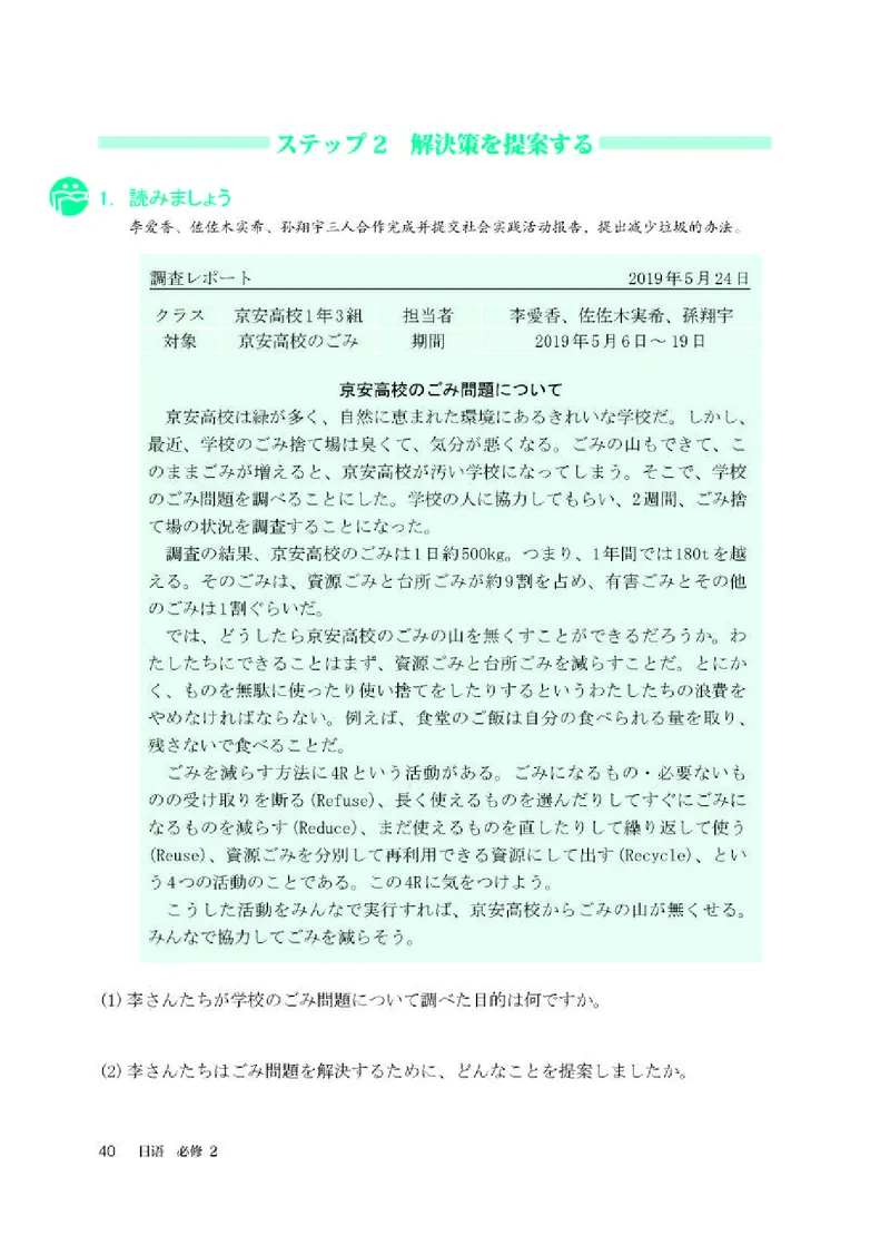 人教版日语必修第二册高清教材_4-教培资料-26年最新资料-同步更新_初中高中教资_03科三专项（进去保存报考的学科即可）_02科三专项（笔记真题思维导图教学设计版本二）