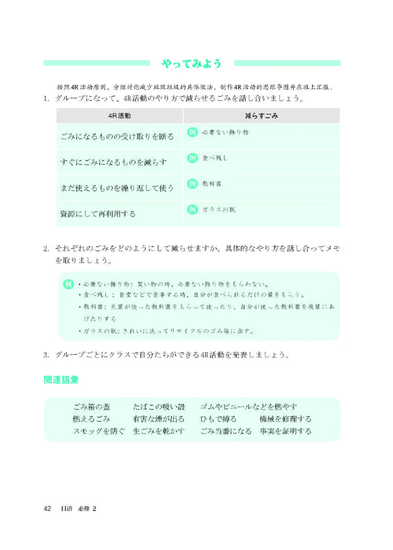 人教版日语必修第二册高清教材_4-教培资料-26年最新资料-同步更新_初中高中教资_03科三专项（进去保存报考的学科即可）_02科三专项（笔记真题思维导图教学设计版本二）