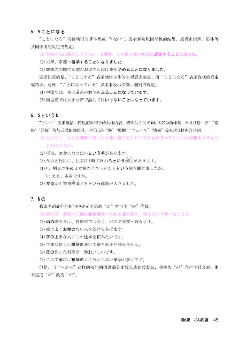 人教版日语必修第二册高清教材_4-教培资料-26年最新资料-同步更新_初中高中教资_03科三专项（进去保存报考的学科即可）_02科三专项（笔记真题思维导图教学设计版本二）