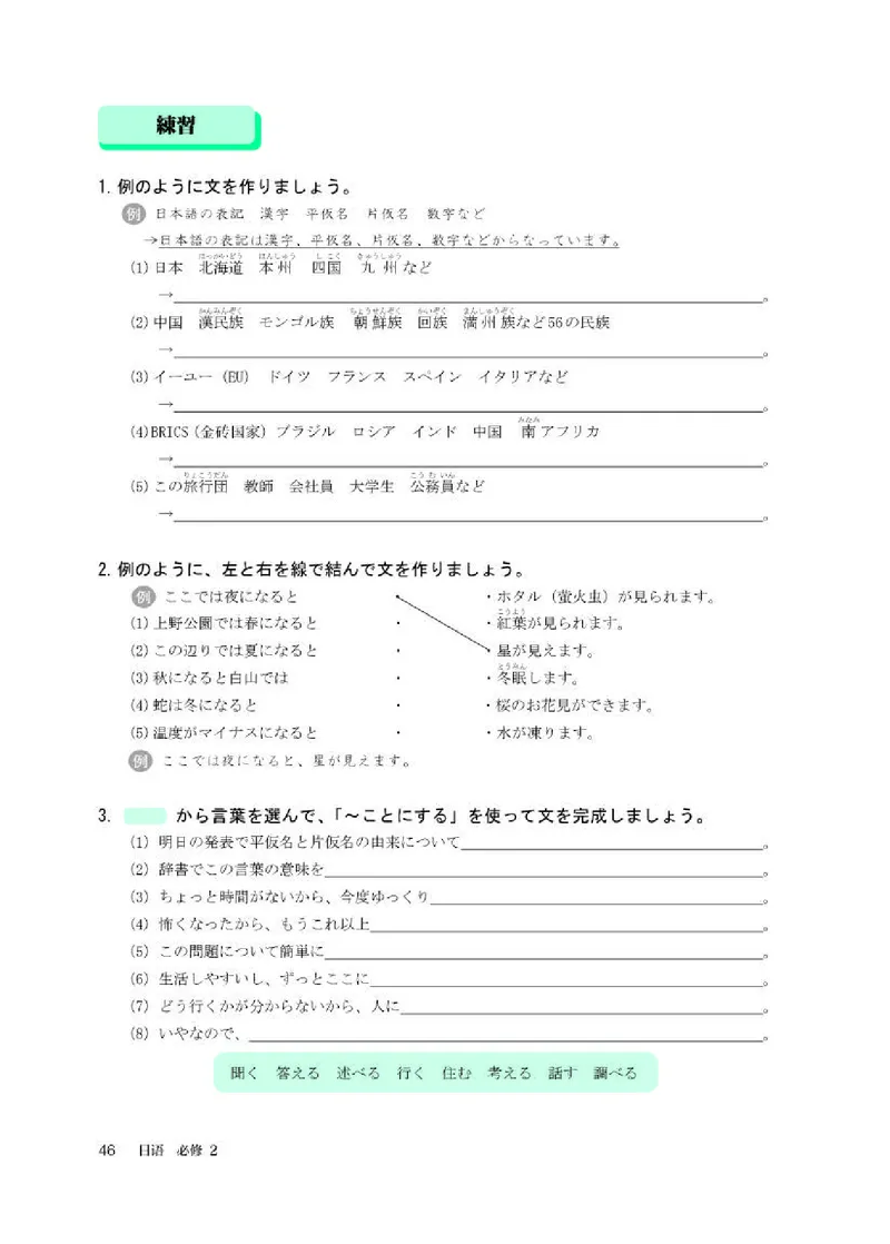 人教版日语必修第二册高清教材_4-教培资料-26年最新资料-同步更新_初中高中教资_03科三专项（进去保存报考的学科即可）_02科三专项（笔记真题思维导图教学设计版本二）