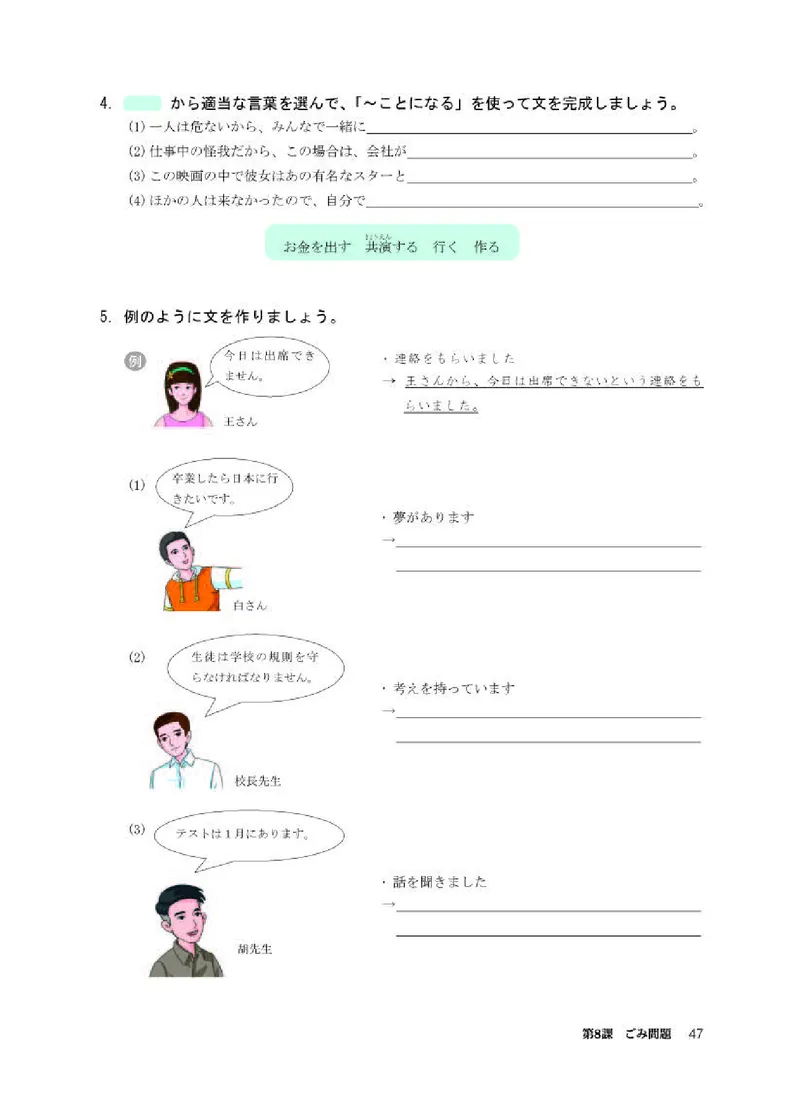 人教版日语必修第二册高清教材_4-教培资料-26年最新资料-同步更新_初中高中教资_03科三专项（进去保存报考的学科即可）_02科三专项（笔记真题思维导图教学设计版本二）