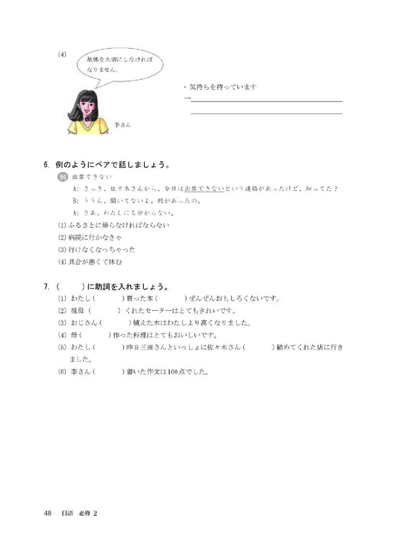 人教版日语必修第二册高清教材_4-教培资料-26年最新资料-同步更新_初中高中教资_03科三专项（进去保存报考的学科即可）_02科三专项（笔记真题思维导图教学设计版本二）