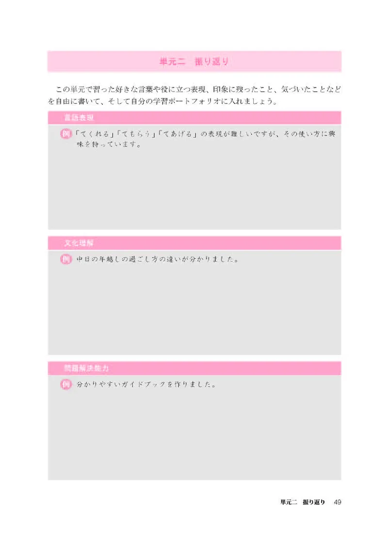 人教版日语必修第二册高清教材_4-教培资料-26年最新资料-同步更新_初中高中教资_03科三专项（进去保存报考的学科即可）_02科三专项（笔记真题思维导图教学设计版本二）