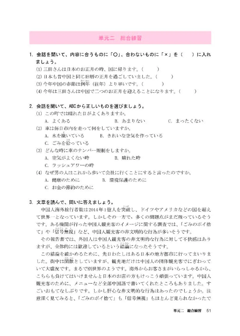 人教版日语必修第二册高清教材_4-教培资料-26年最新资料-同步更新_初中高中教资_03科三专项（进去保存报考的学科即可）_02科三专项（笔记真题思维导图教学设计版本二）