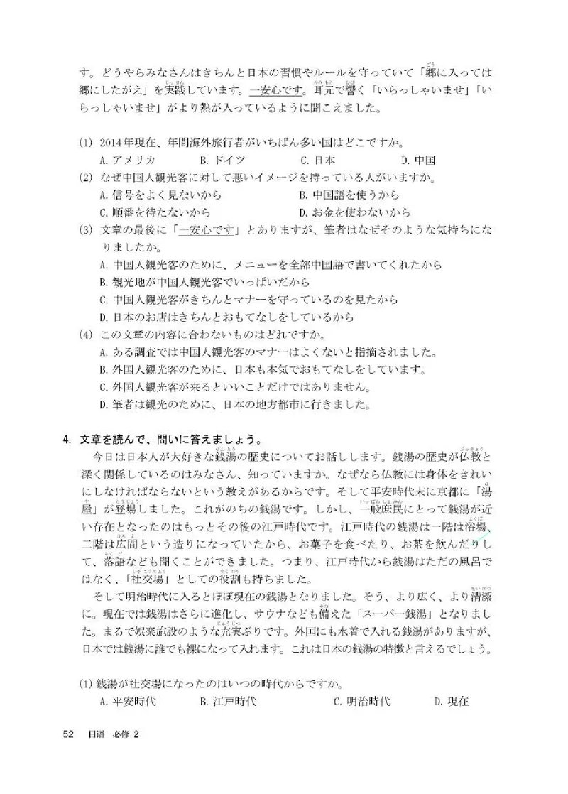 人教版日语必修第二册高清教材_4-教培资料-26年最新资料-同步更新_初中高中教资_03科三专项（进去保存报考的学科即可）_02科三专项（笔记真题思维导图教学设计版本二）
