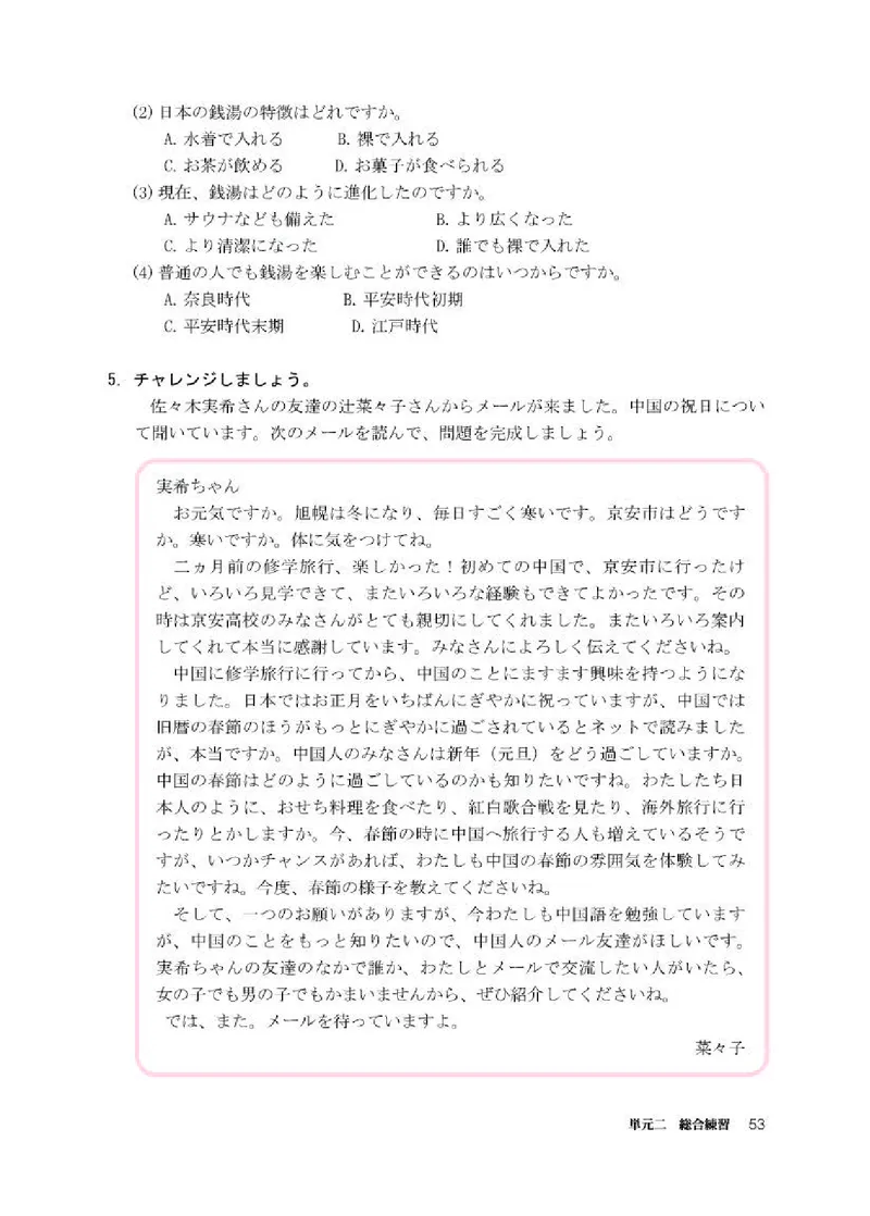 人教版日语必修第二册高清教材_4-教培资料-26年最新资料-同步更新_初中高中教资_03科三专项（进去保存报考的学科即可）_02科三专项（笔记真题思维导图教学设计版本二）