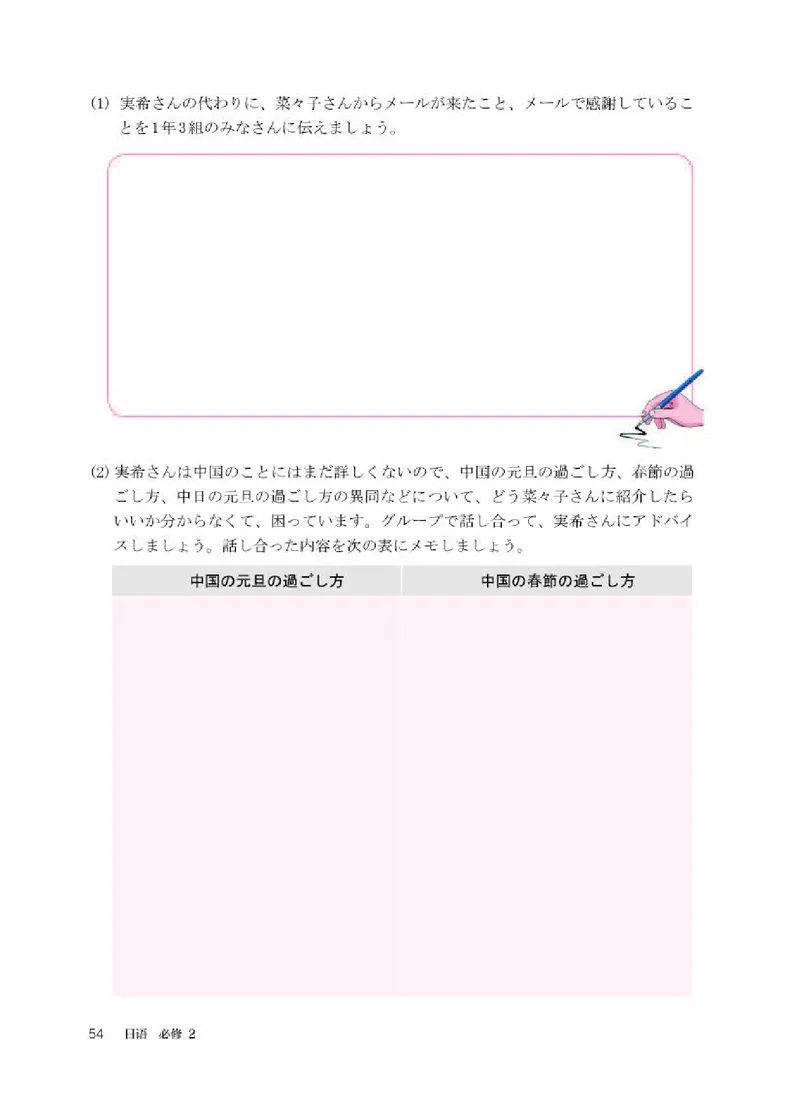 人教版日语必修第二册高清教材_4-教培资料-26年最新资料-同步更新_初中高中教资_03科三专项（进去保存报考的学科即可）_02科三专项（笔记真题思维导图教学设计版本二）