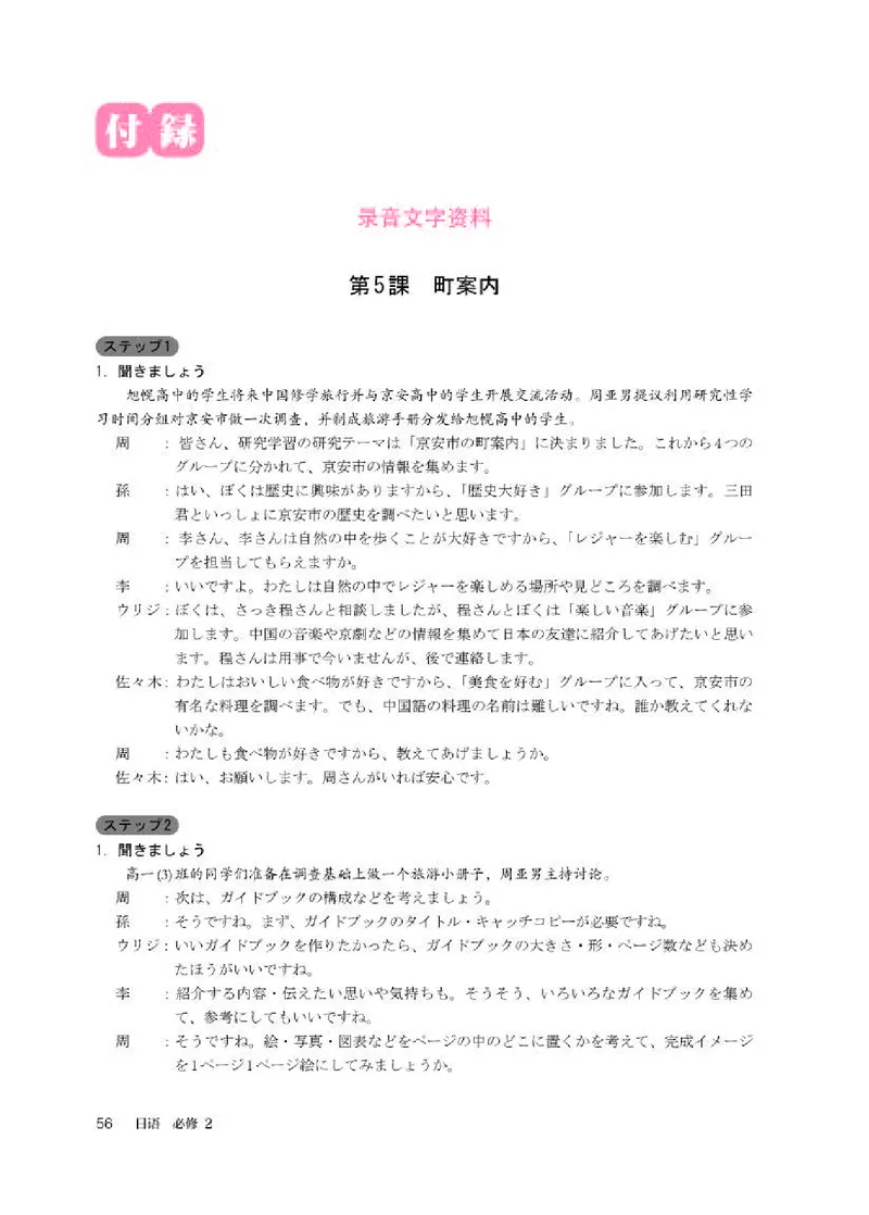 人教版日语必修第二册高清教材_4-教培资料-26年最新资料-同步更新_初中高中教资_03科三专项（进去保存报考的学科即可）_02科三专项（笔记真题思维导图教学设计版本二）