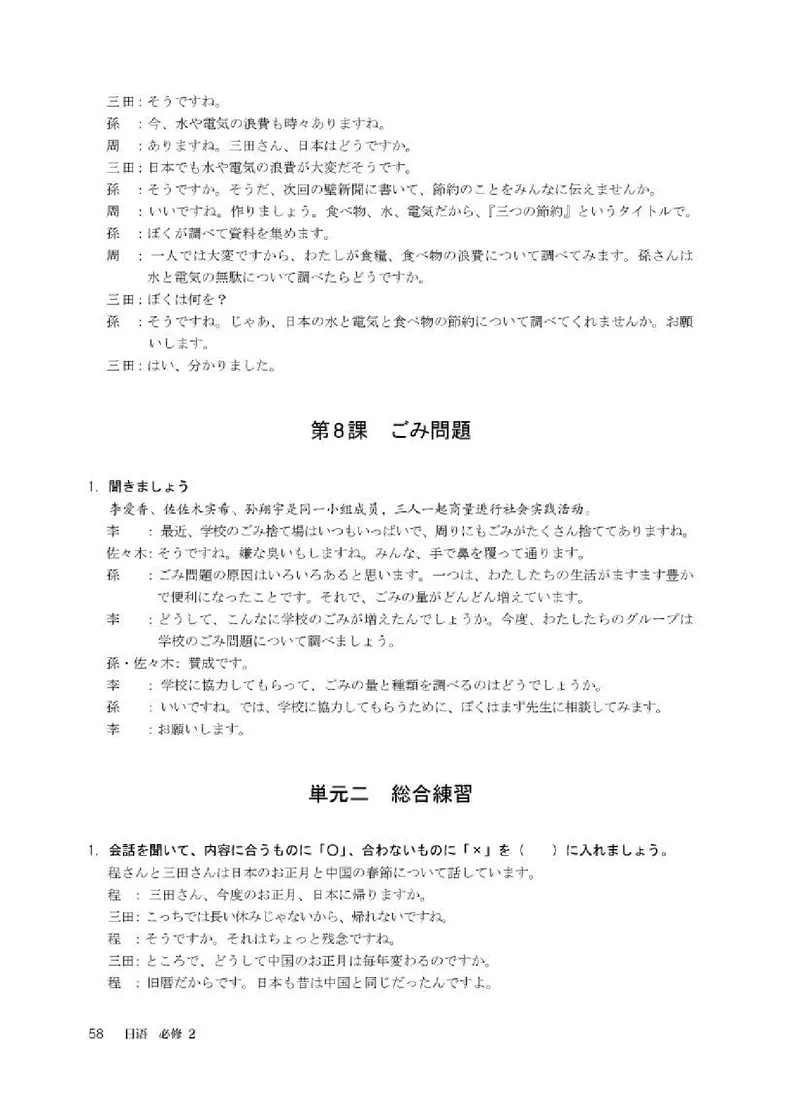 人教版日语必修第二册高清教材_4-教培资料-26年最新资料-同步更新_初中高中教资_03科三专项（进去保存报考的学科即可）_02科三专项（笔记真题思维导图教学设计版本二）