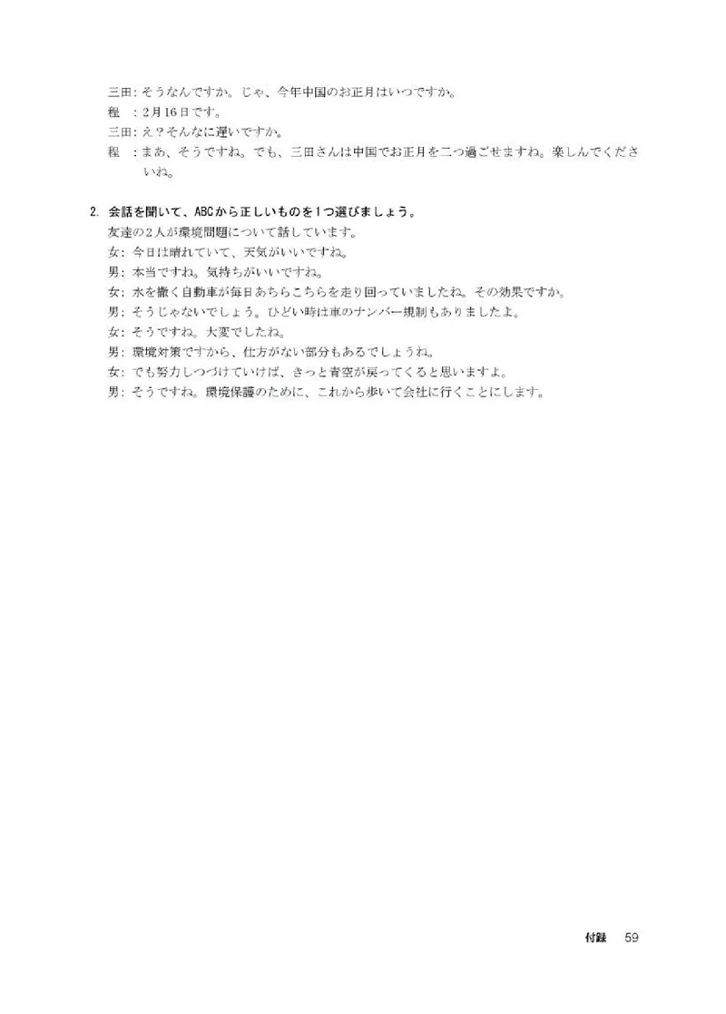人教版日语必修第二册高清教材_4-教培资料-26年最新资料-同步更新_初中高中教资_03科三专项（进去保存报考的学科即可）_02科三专项（笔记真题思维导图教学设计版本二）