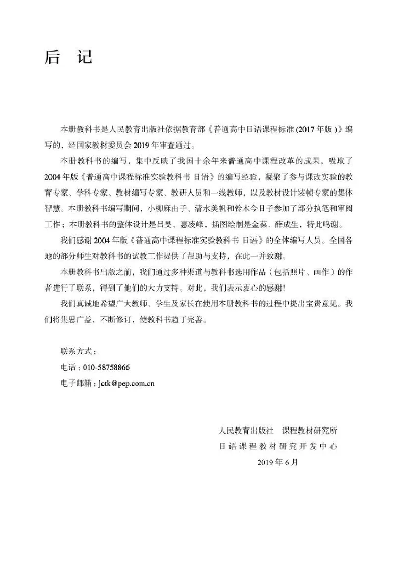 人教版日语必修第二册高清教材_4-教培资料-26年最新资料-同步更新_初中高中教资_03科三专项（进去保存报考的学科即可）_02科三专项（笔记真题思维导图教学设计版本二）