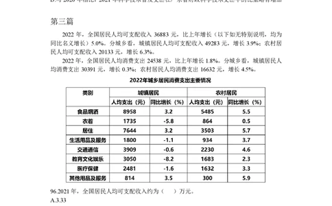 5.23直播题目(1)_2026考公资料_超格合集_数资高照合集_速算高照抖音速算直播课_抖音直播讲义