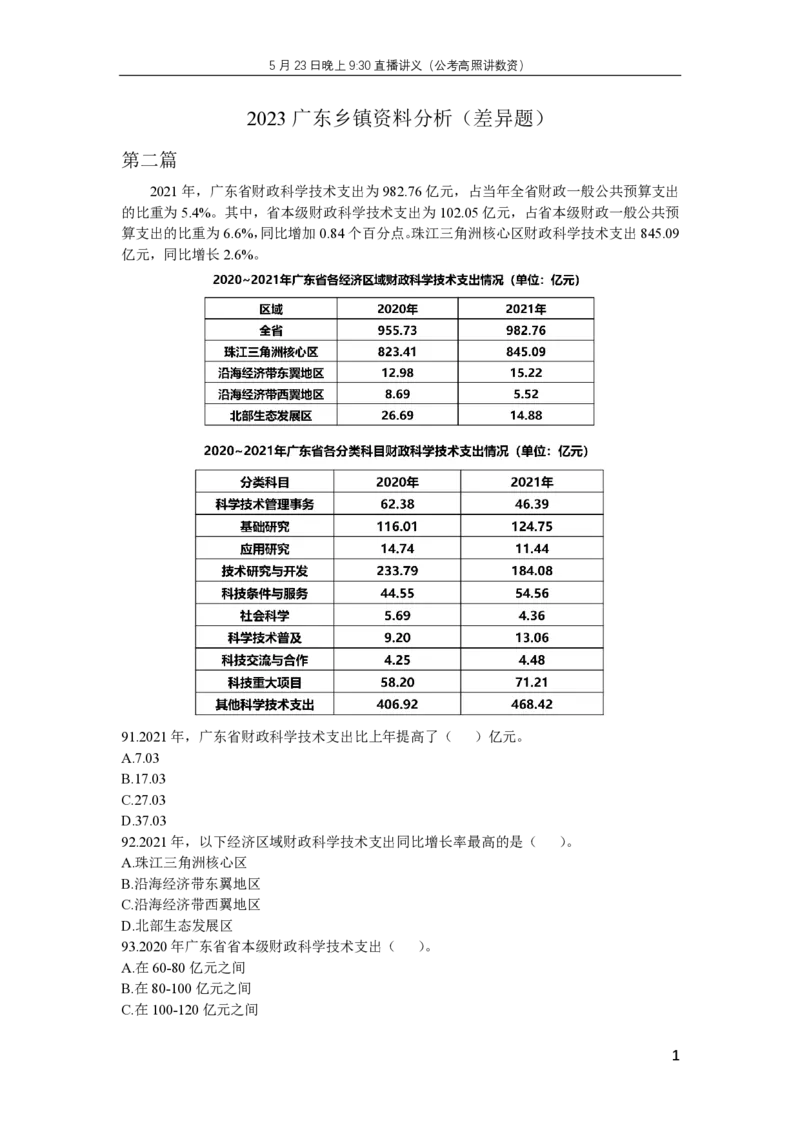 5.23直播题目(1)_2026考公资料_超格合集_数资高照合集_速算高照抖音速算直播课_抖音直播讲义