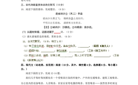 2012年高考语文试卷（湖南）（空白卷）_1.高考2025全国各省真题+答案_01.2008-2024全国高考真题（按省份分类）_8.湖南_2008-2024&middot;（湖南）语文高考真题