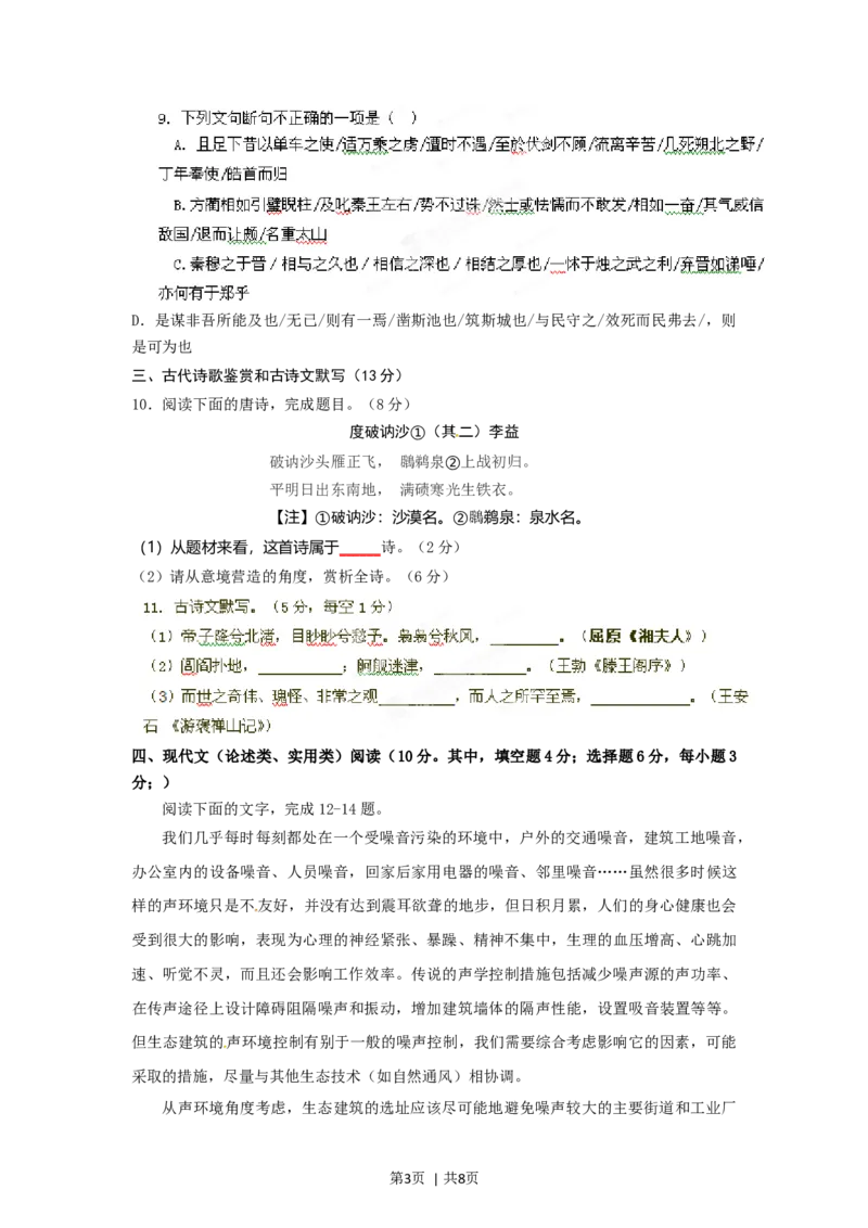 2012年高考语文试卷（湖南）（空白卷）_1.高考2025全国各省真题+答案_01.2008-2024全国高考真题（按省份分类）_8.湖南_2008-2024&middot;（湖南）语文高考真题