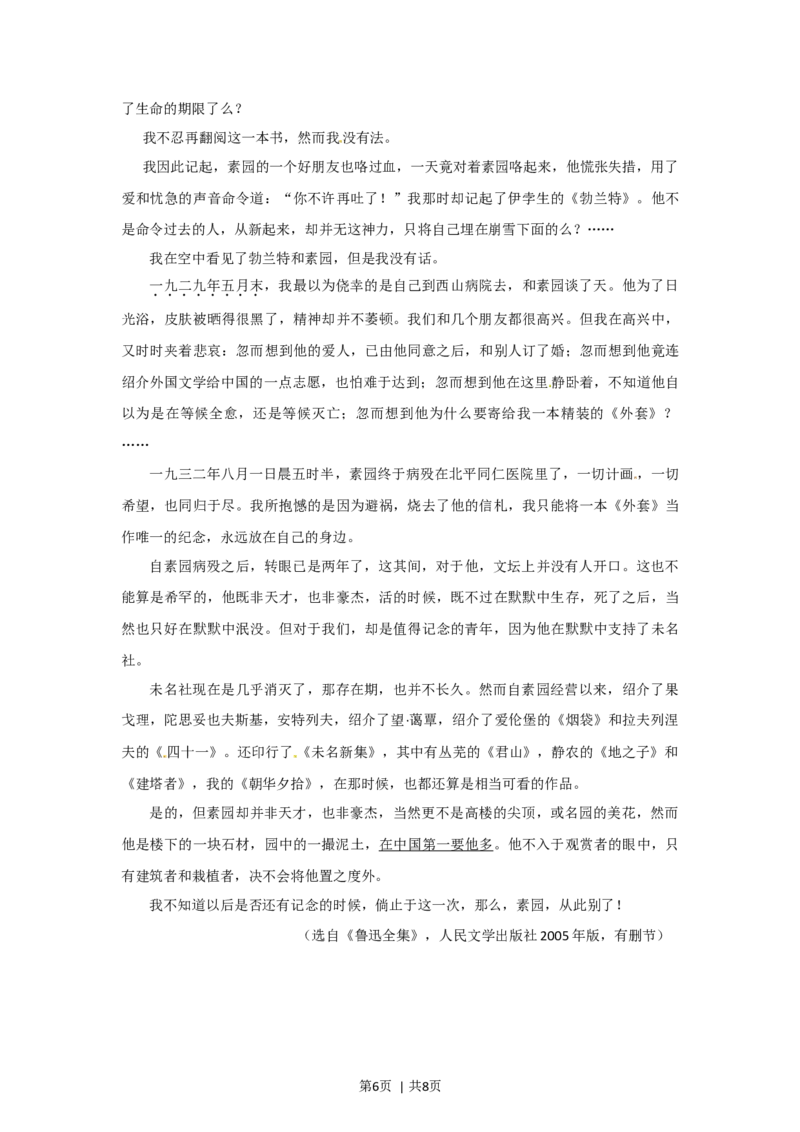 2012年高考语文试卷（湖南）（空白卷）_1.高考2025全国各省真题+答案_01.2008-2024全国高考真题（按省份分类）_8.湖南_2008-2024&middot;（湖南）语文高考真题