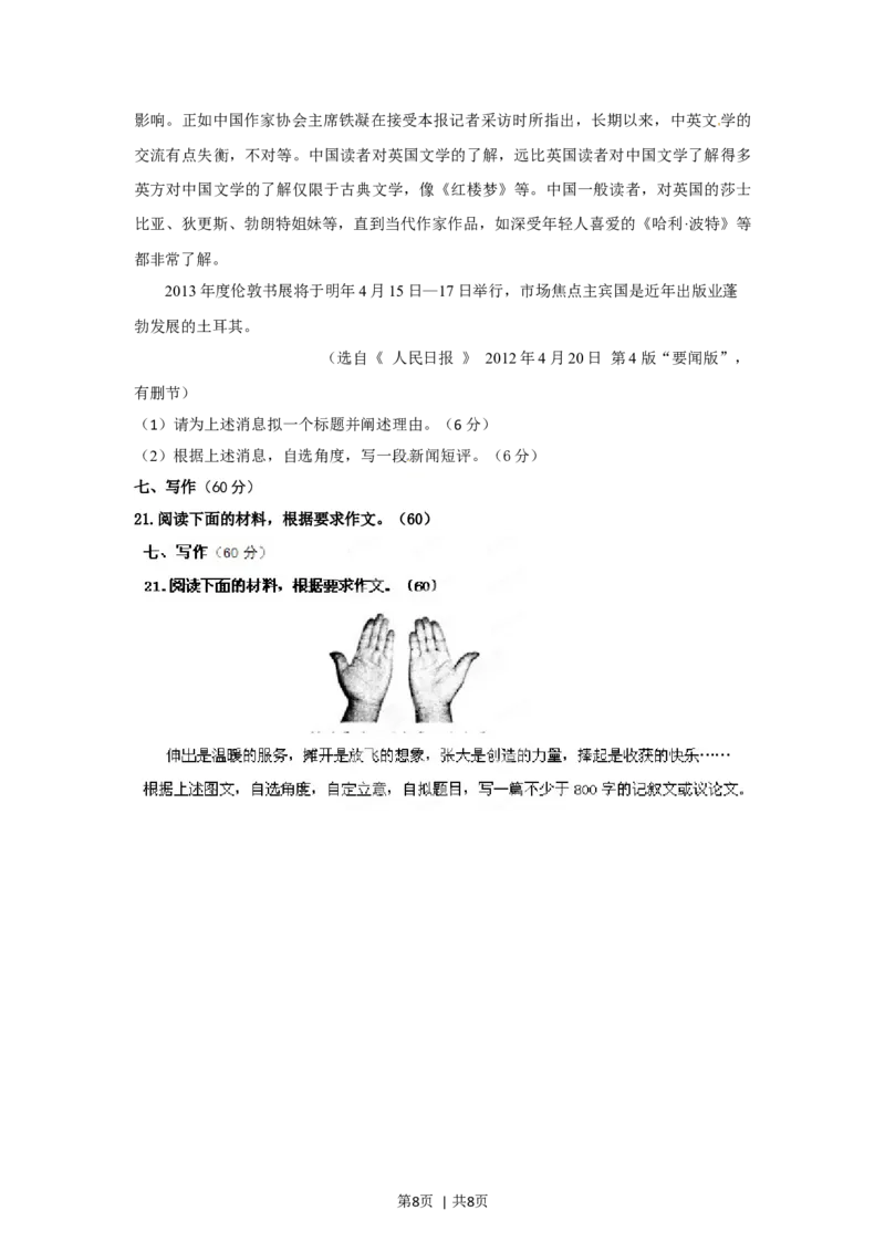 2012年高考语文试卷（湖南）（空白卷）_1.高考2025全国各省真题+答案_01.2008-2024全国高考真题（按省份分类）_8.湖南_2008-2024&middot;（湖南）语文高考真题