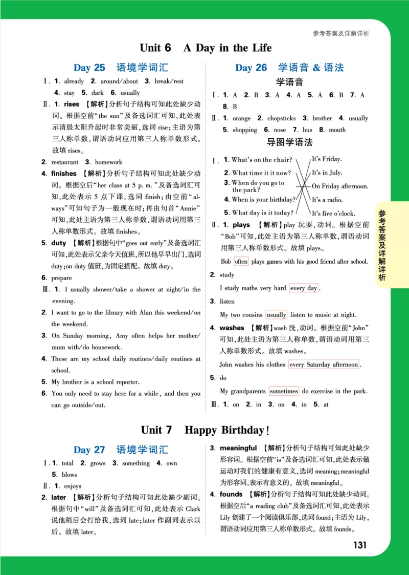 Day25答案_2026万唯系列预习复习_2025版《万唯初中预习视频课》789年级上册多版本_2025版万唯新初一预习视频课英语人教版_视频_Day25_答案详解详析_Day25答案