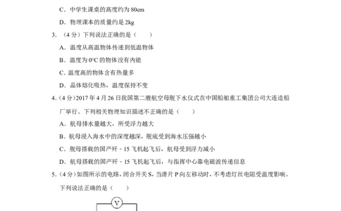 2017年贵州省毕节市中考物理试卷（含解析版）_中考真题_4.物理中考真题2015-2024年_地区卷_贵州省_毕节物理12-22