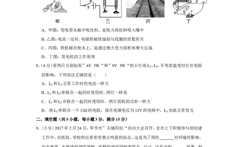 2017年贵州省毕节市中考物理试卷（含解析版）_中考真题_4.物理中考真题2015-2024年_地区卷_贵州省_毕节物理12-22
